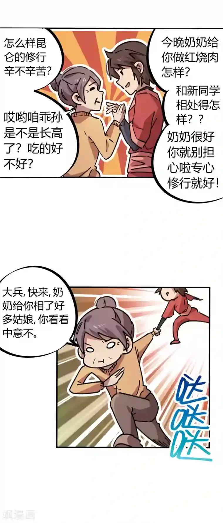 校园修真狂少第156话 出昆仑搞事情