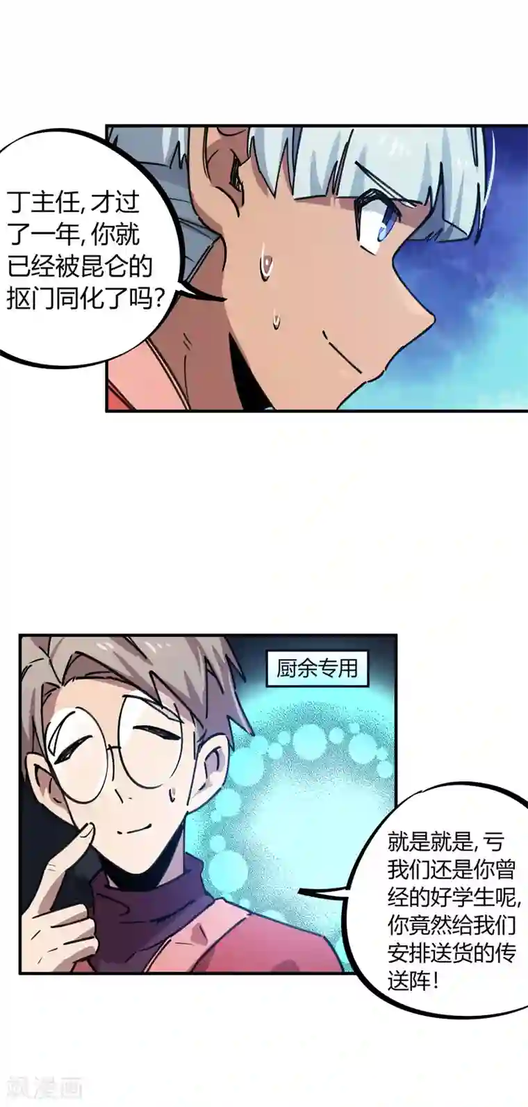 校园修真狂少第156话 出昆仑搞事情