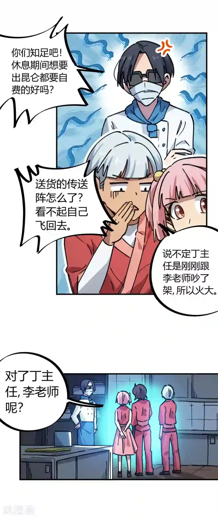 校园修真狂少第156话 出昆仑搞事情