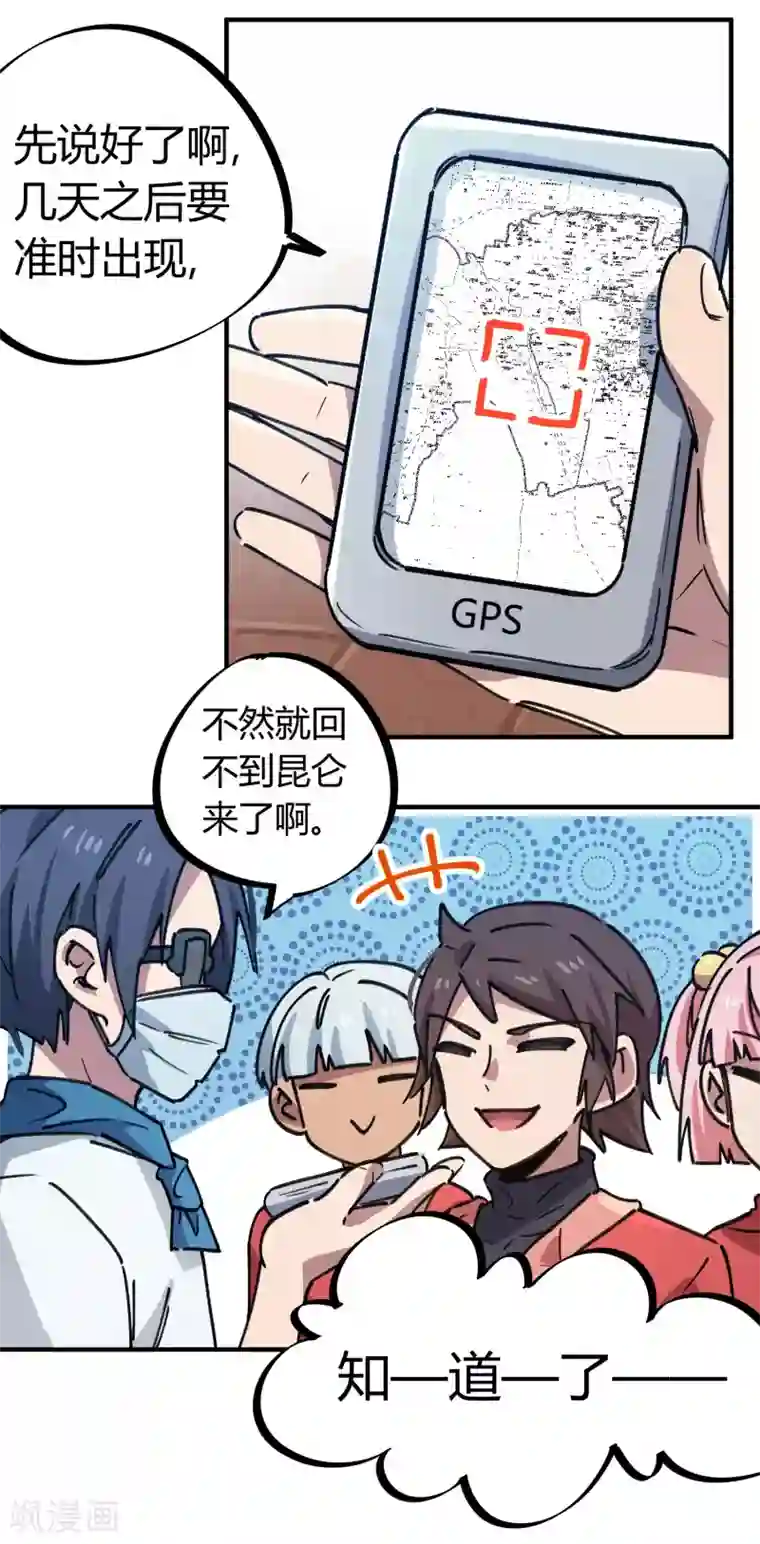 校园修真狂少第156话 出昆仑搞事情