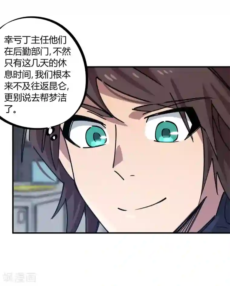 校园修真狂少第156话 出昆仑搞事情