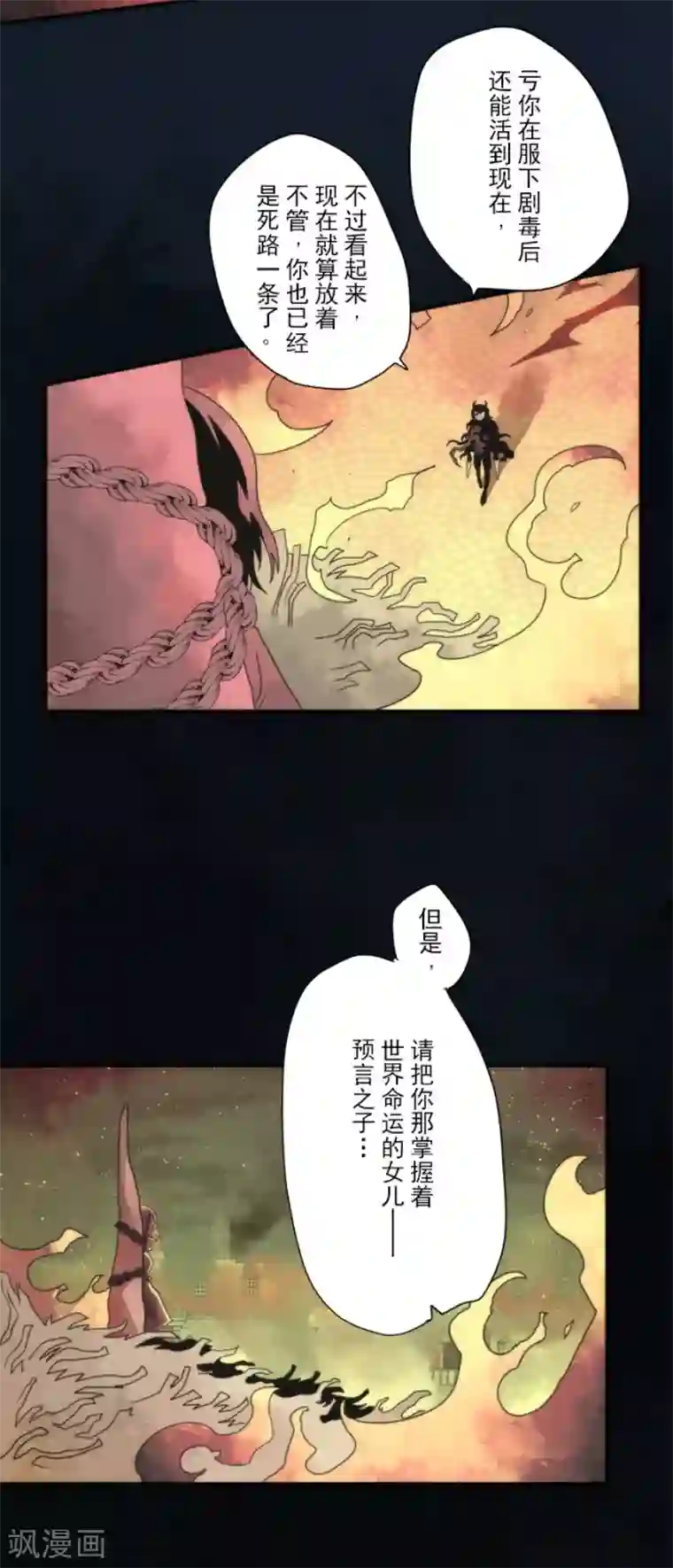负债魔王的游戏第75话 微弱的光
