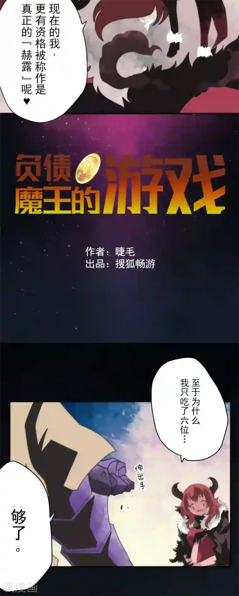负债魔王的游戏第76话 又见返龄终结