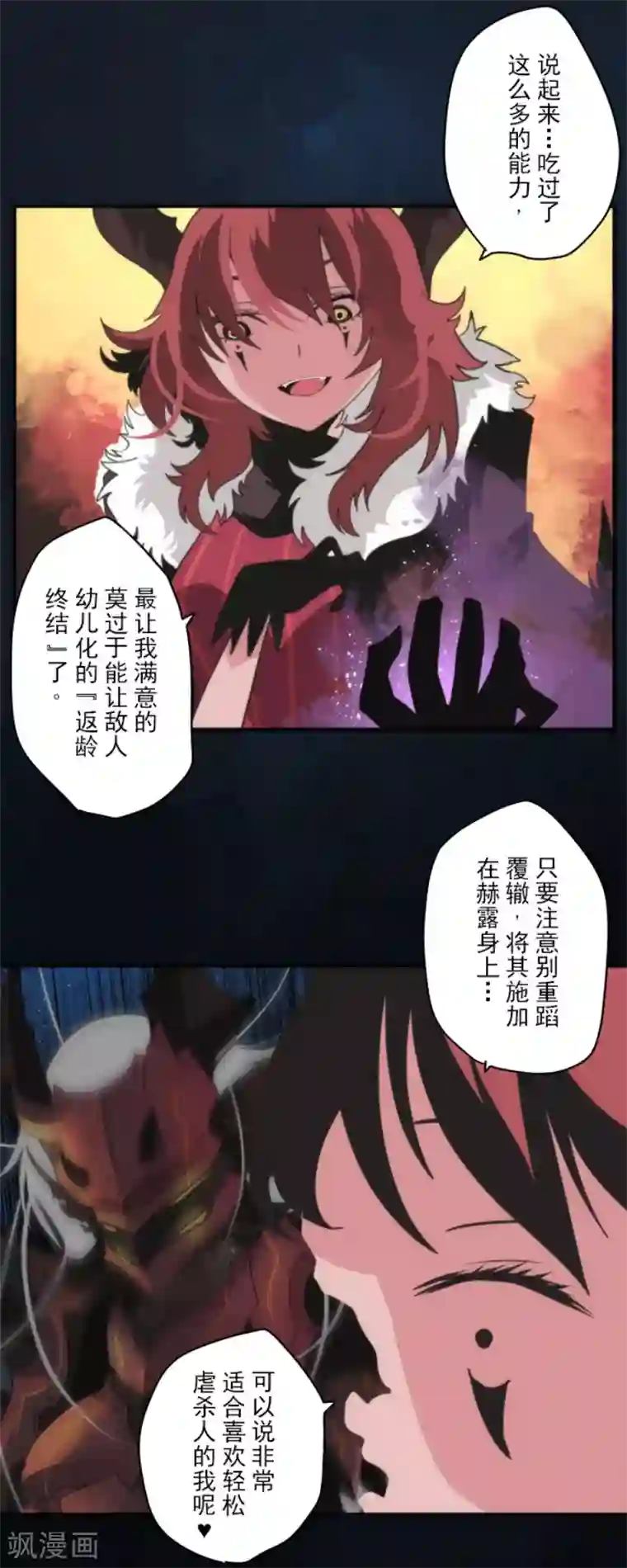 负债魔王的游戏第76话 又见返龄终结