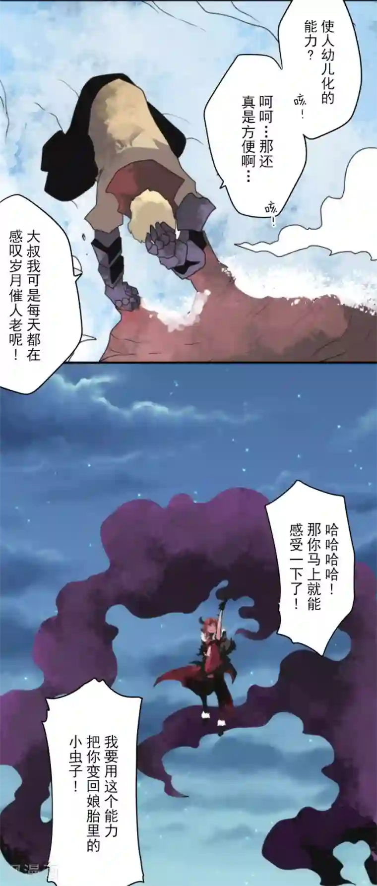 负债魔王的游戏第76话 又见返龄终结