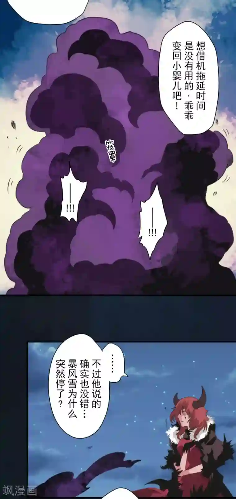 负债魔王的游戏第76话 又见返龄终结