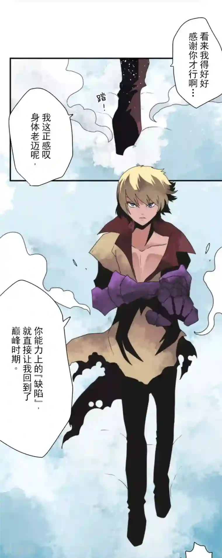 负债魔王的游戏第76话 又见返龄终结