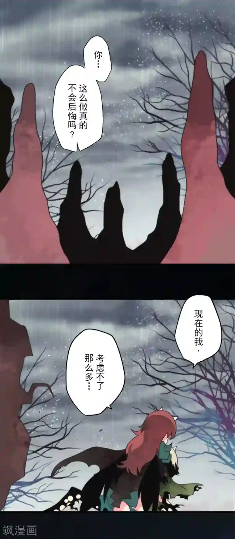 负债魔王的游戏第77话 雪过天晴