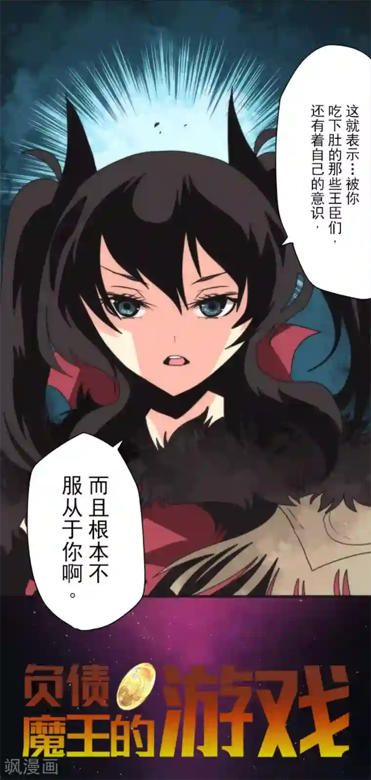 负债魔王的游戏第77话 雪过天晴