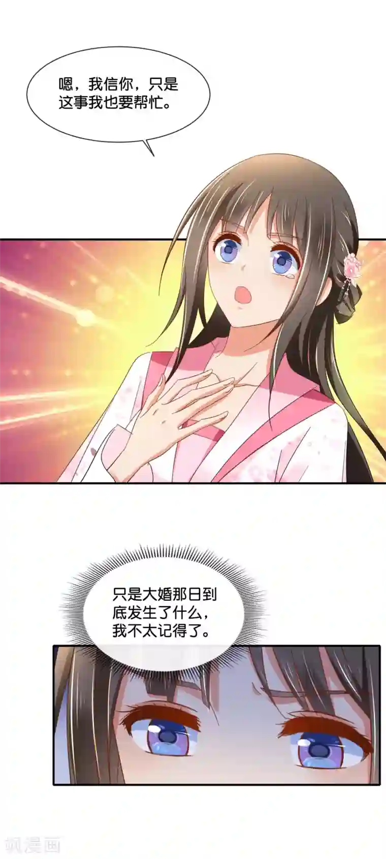 冷宫废后要逆天第143话 我信你
