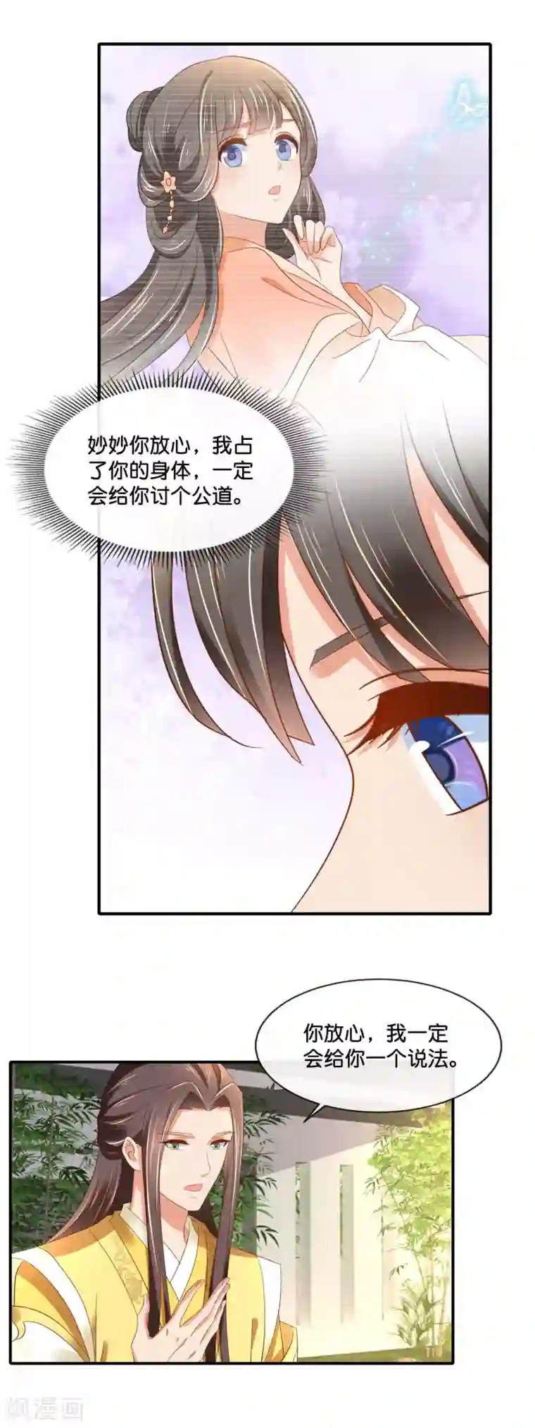 冷宫废后要逆天第143话 我信你