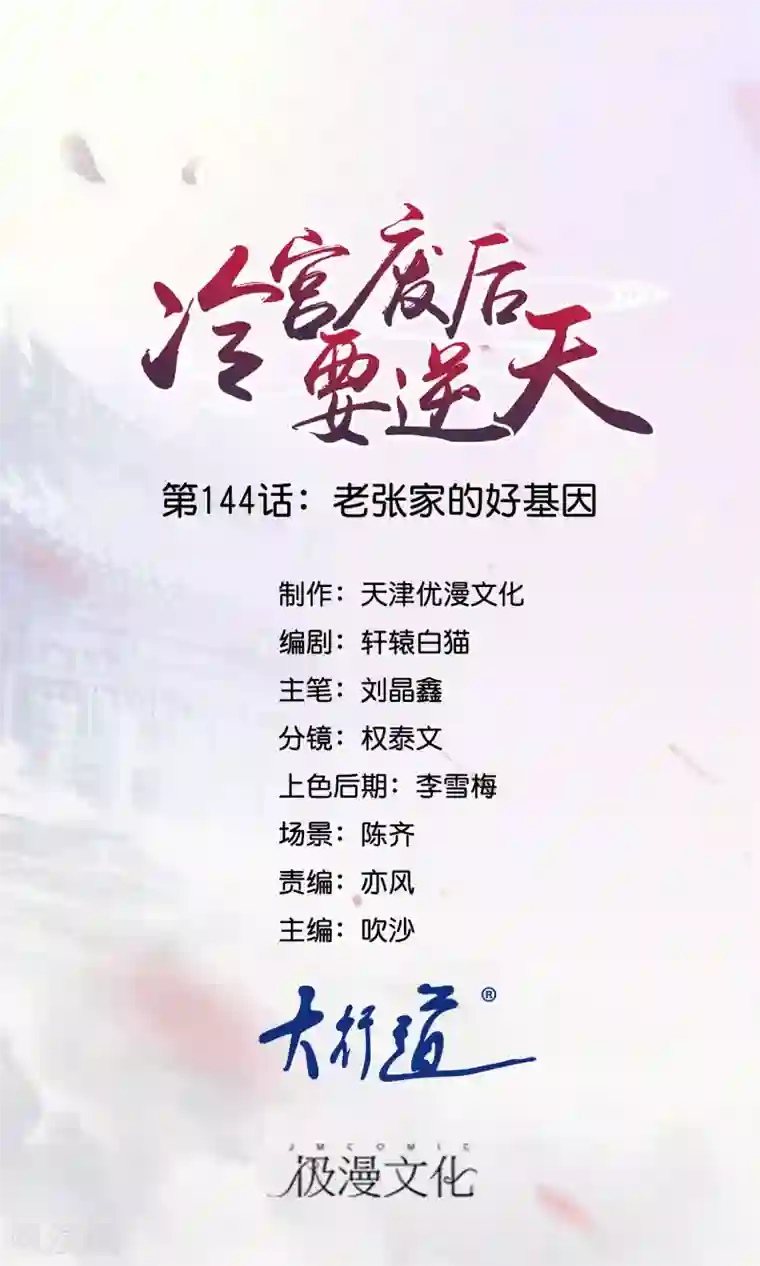 冷宫废后要逆天第144话 老张家的好基因