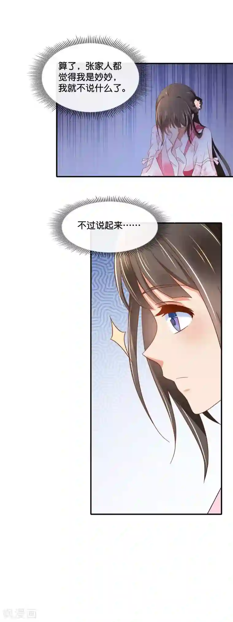 冷宫废后要逆天第144话 老张家的好基因