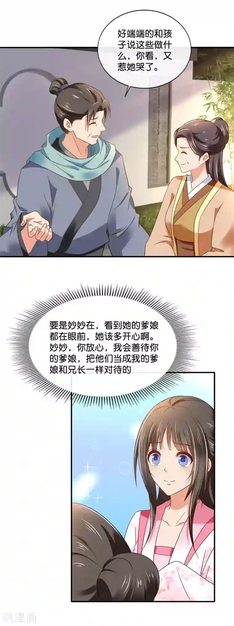 冷宫废后要逆天第144话 老张家的好基因
