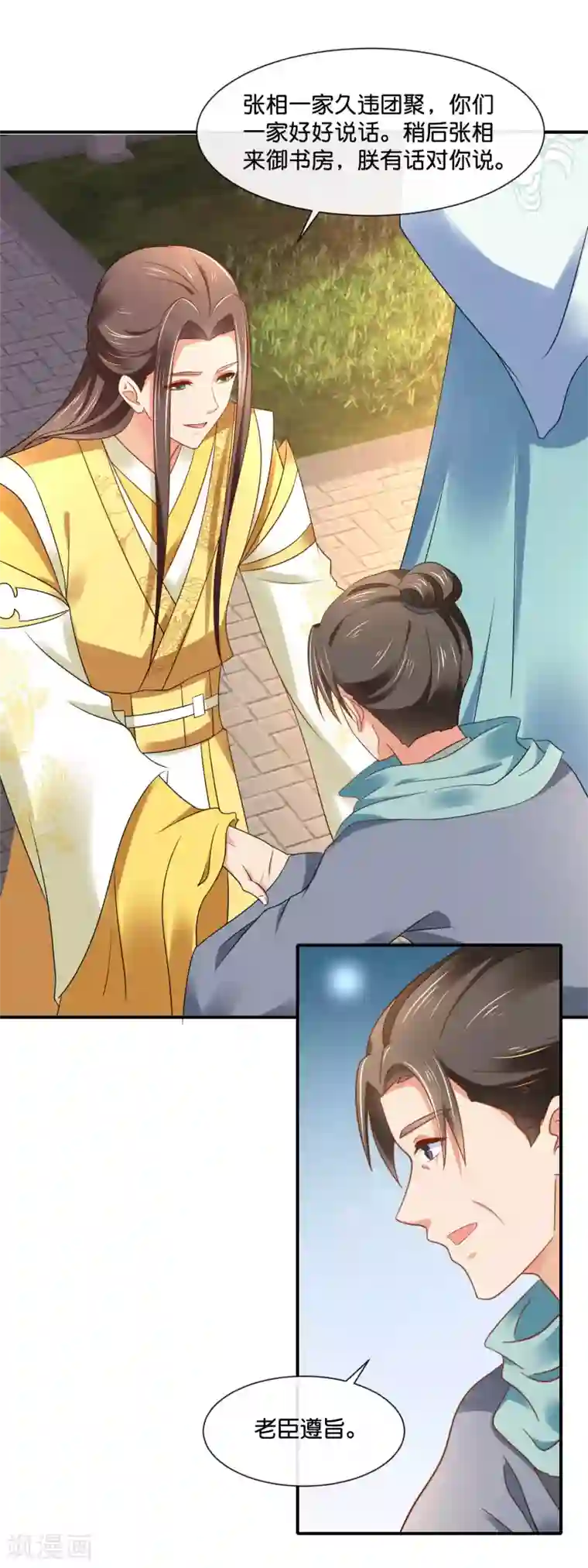 冷宫废后要逆天第144话 老张家的好基因