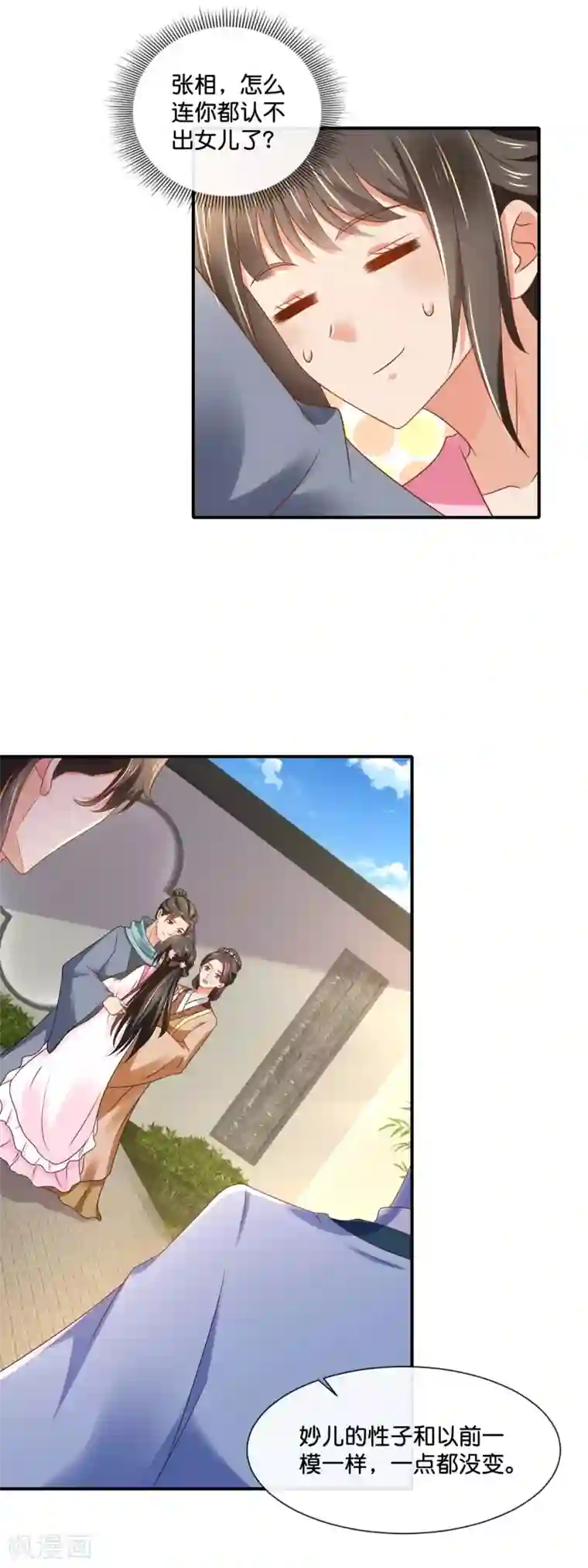 冷宫废后要逆天第144话 老张家的好基因