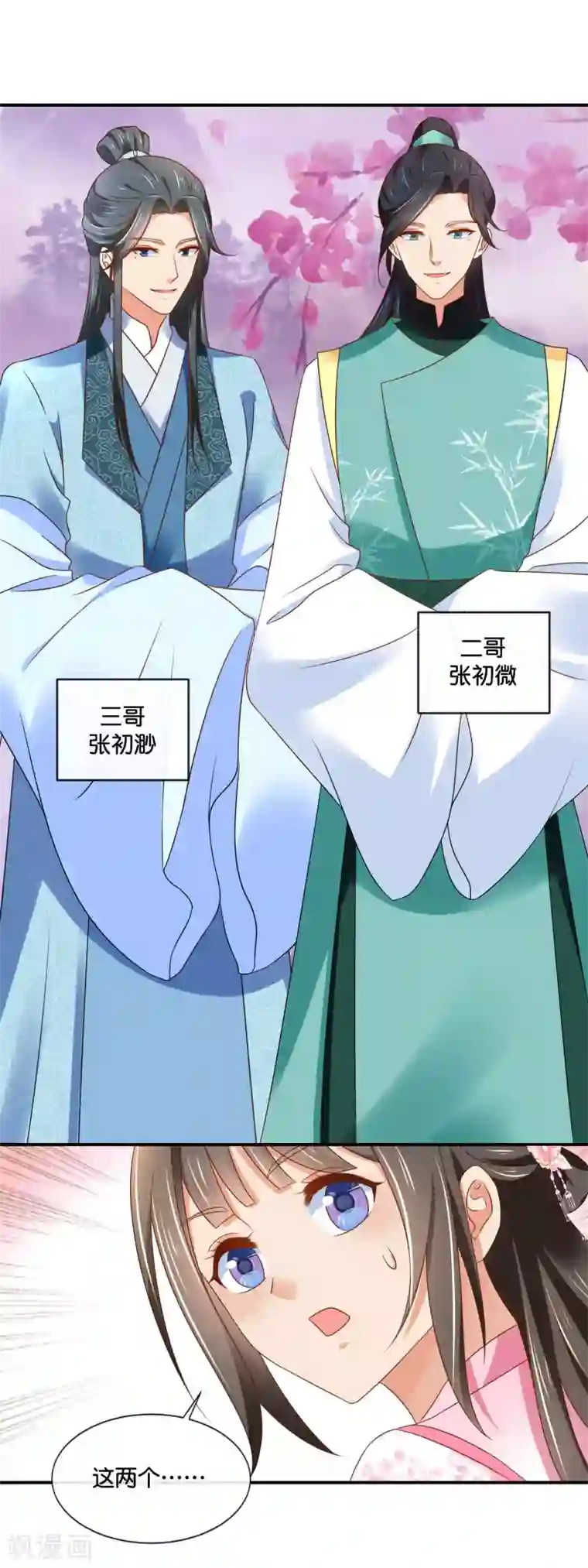 冷宫废后要逆天第144话 老张家的好基因