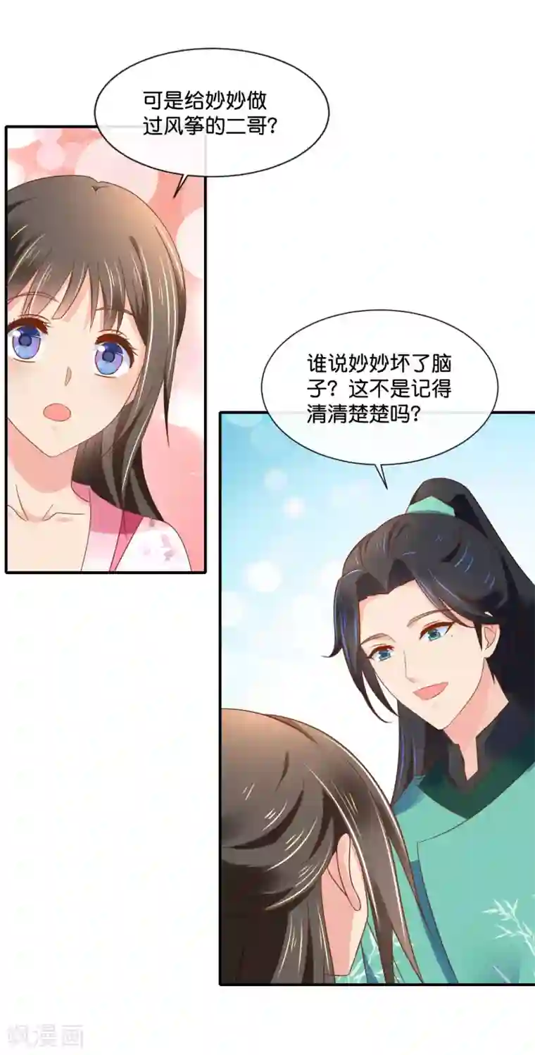 冷宫废后要逆天第144话 老张家的好基因