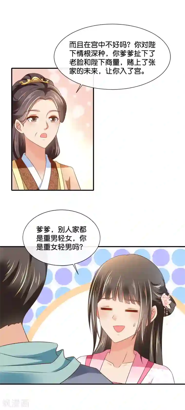 冷宫废后要逆天第145话 张家人流放始末