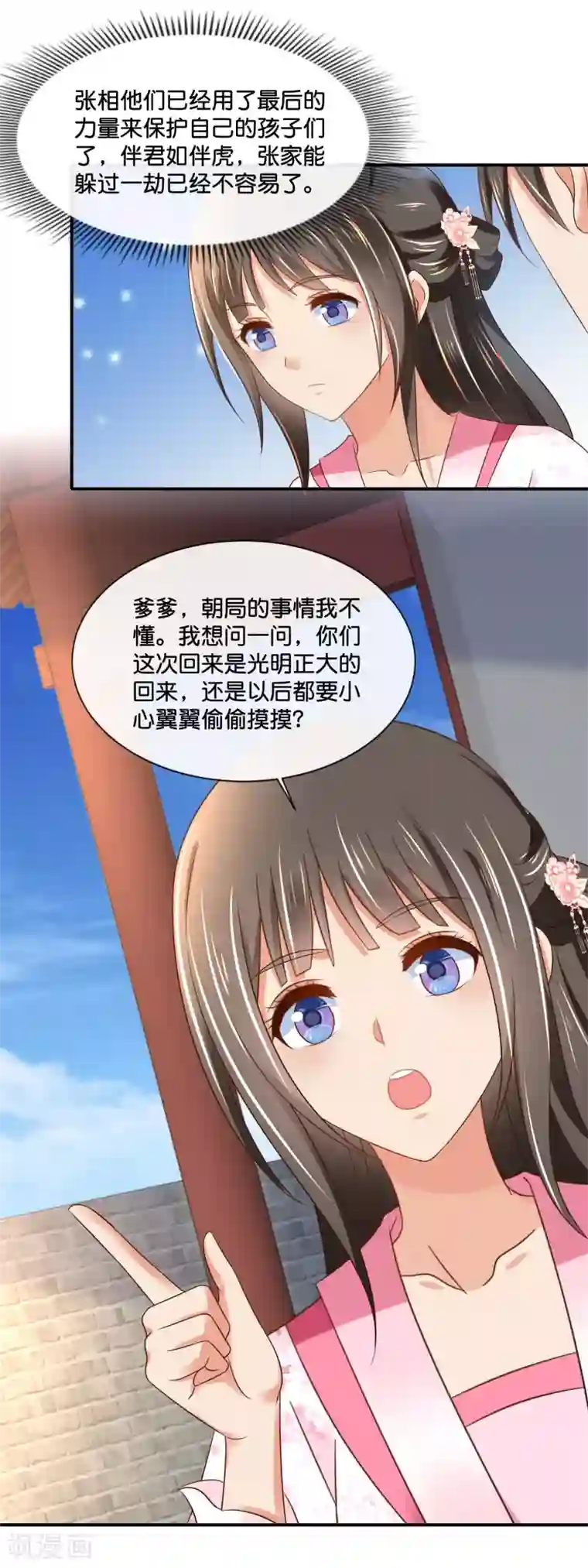 冷宫废后要逆天第145话 张家人流放始末