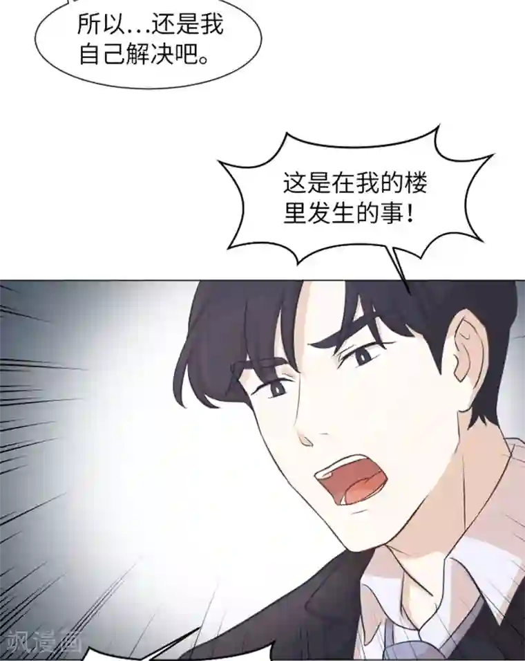 一起打扫吧，怎么样？第59话 我不想成为你的负担