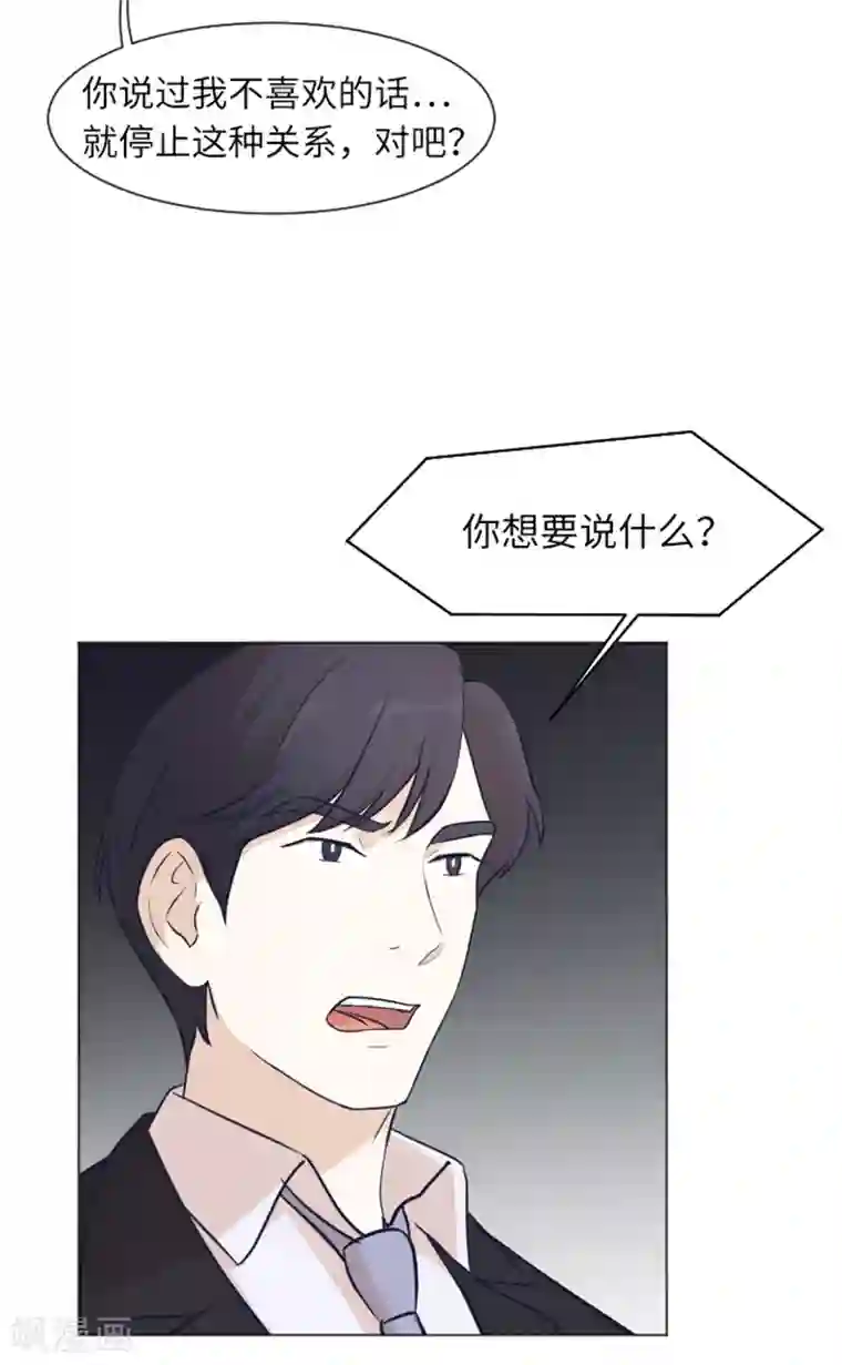 一起打扫吧，怎么样？第59话 我不想成为你的负担