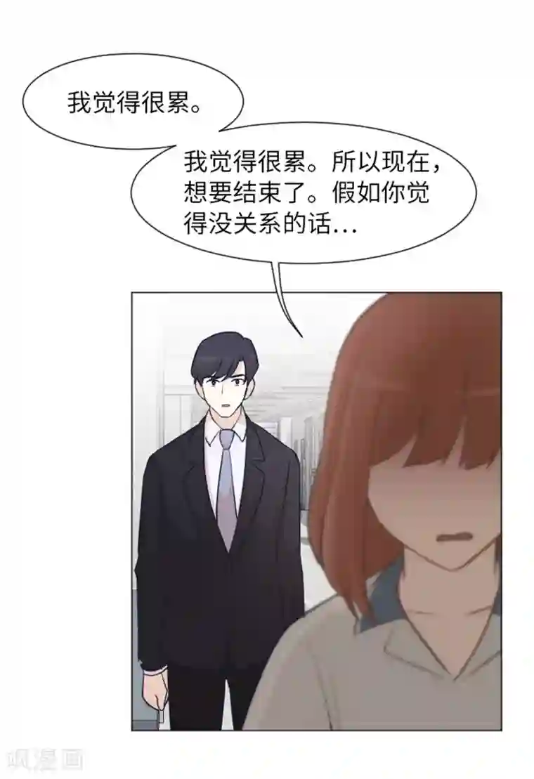 一起打扫吧，怎么样？第59话 我不想成为你的负担