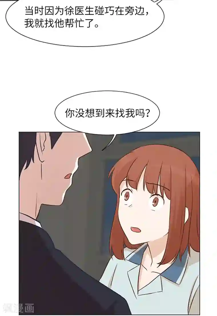 一起打扫吧，怎么样？第60话 不被察觉的心意