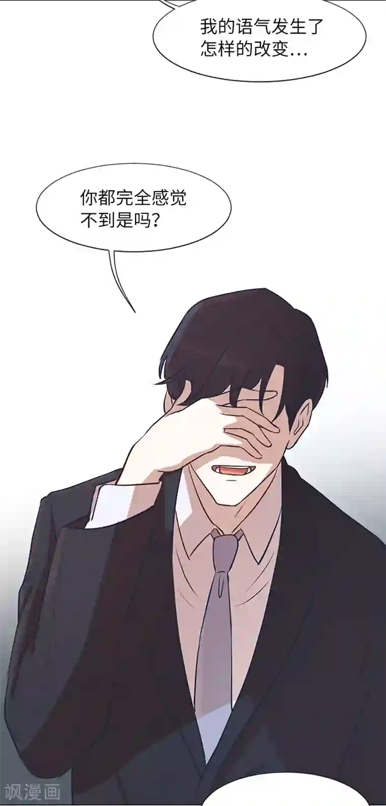 一起打扫吧，怎么样？第60话 不被察觉的心意