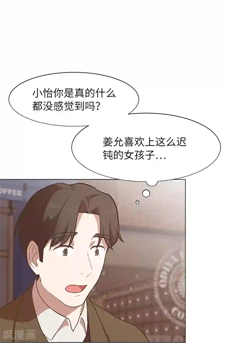 一起打扫吧，怎么样？第61话 哥哥的神助攻