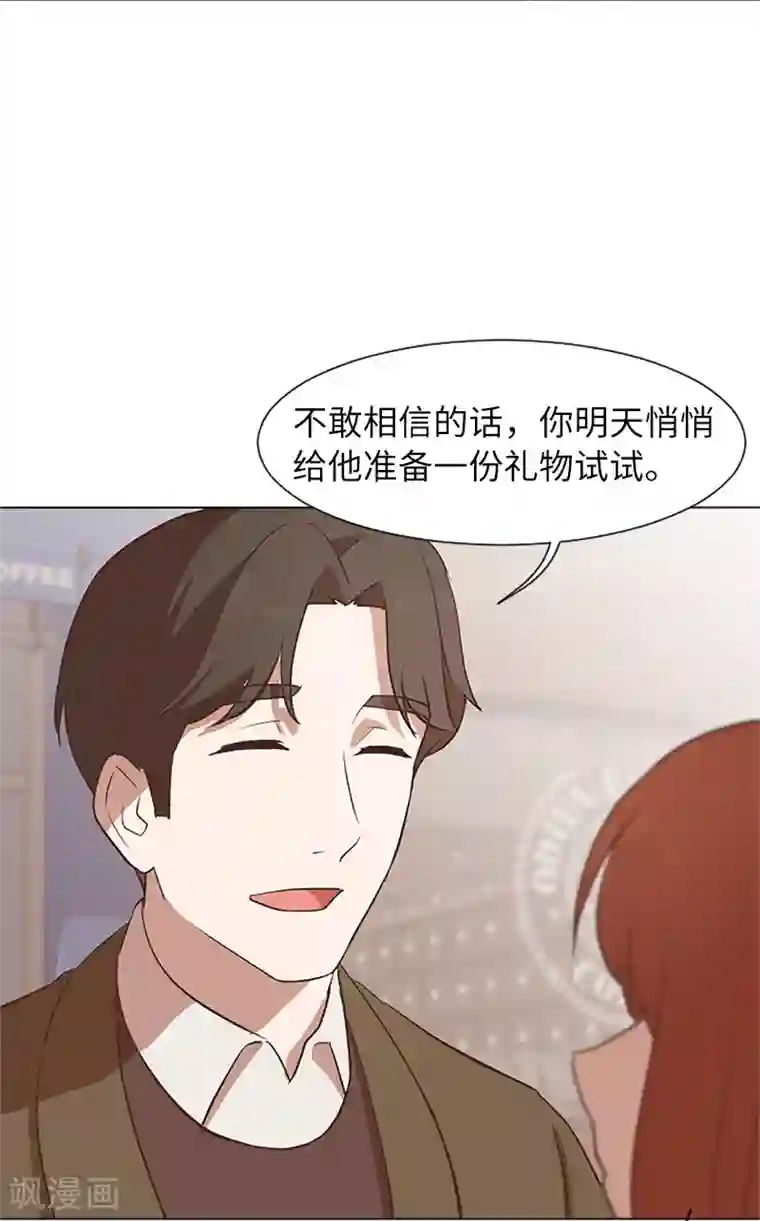 一起打扫吧，怎么样？第61话 哥哥的神助攻