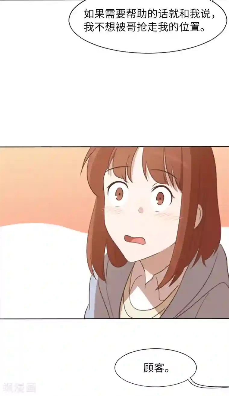 一起打扫吧，怎么样？第62话 未婚妻？