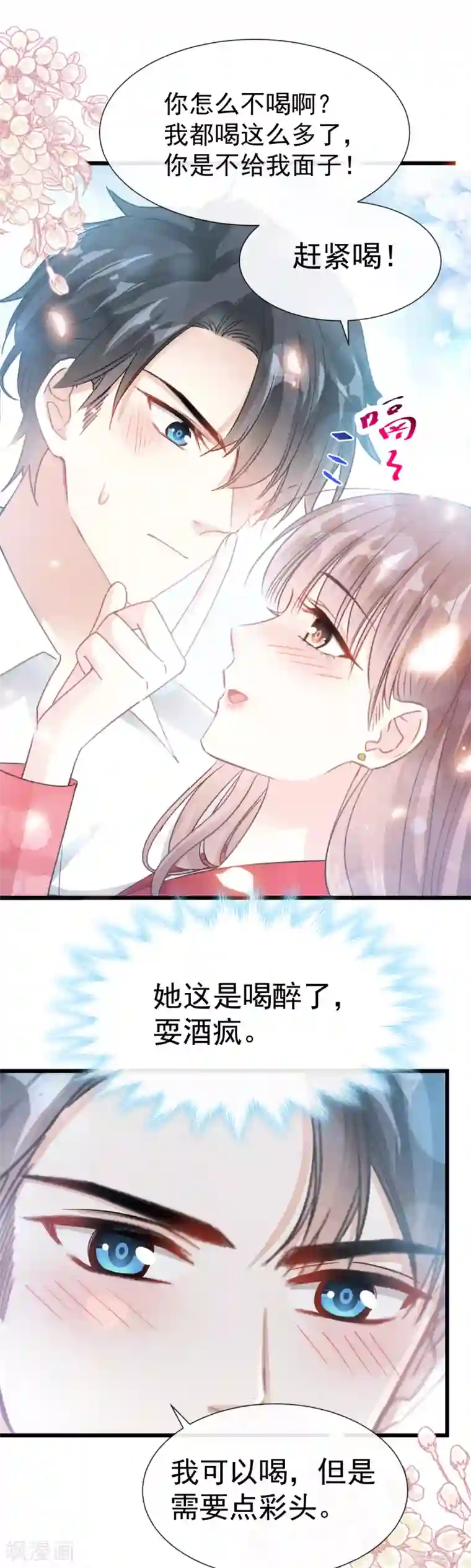 霸道总裁轻轻爱第55话 甜软的唇瓣