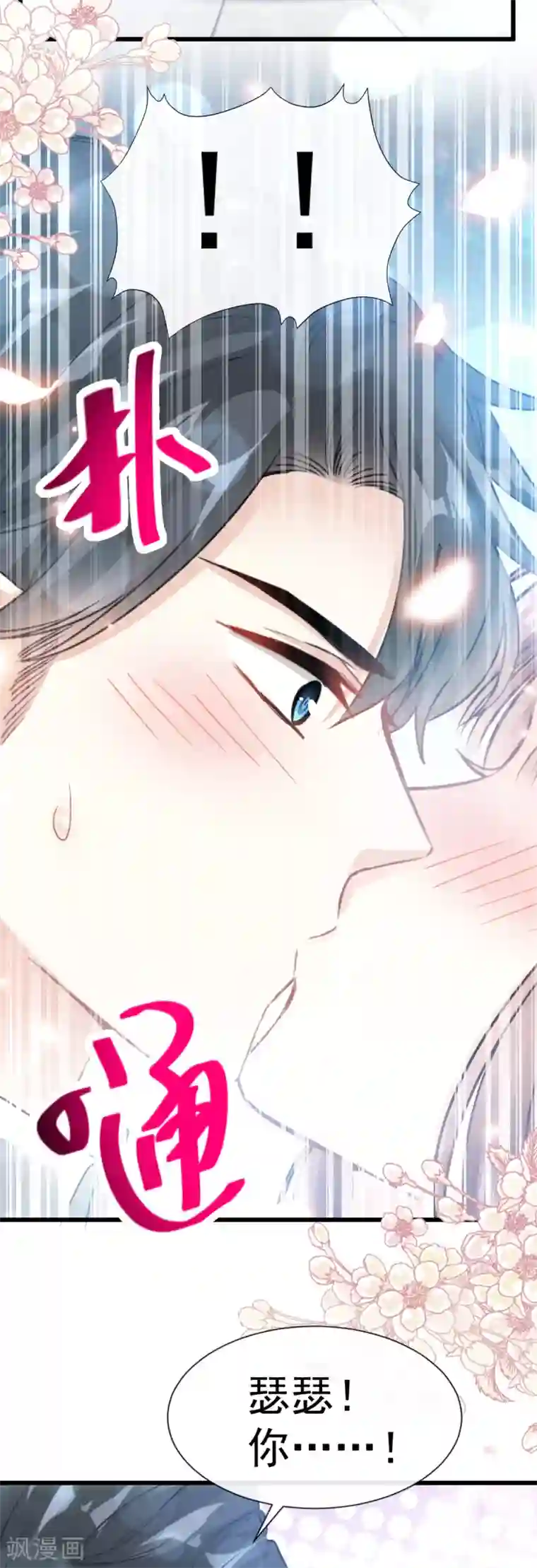 霸道总裁轻轻爱第55话 甜软的唇瓣