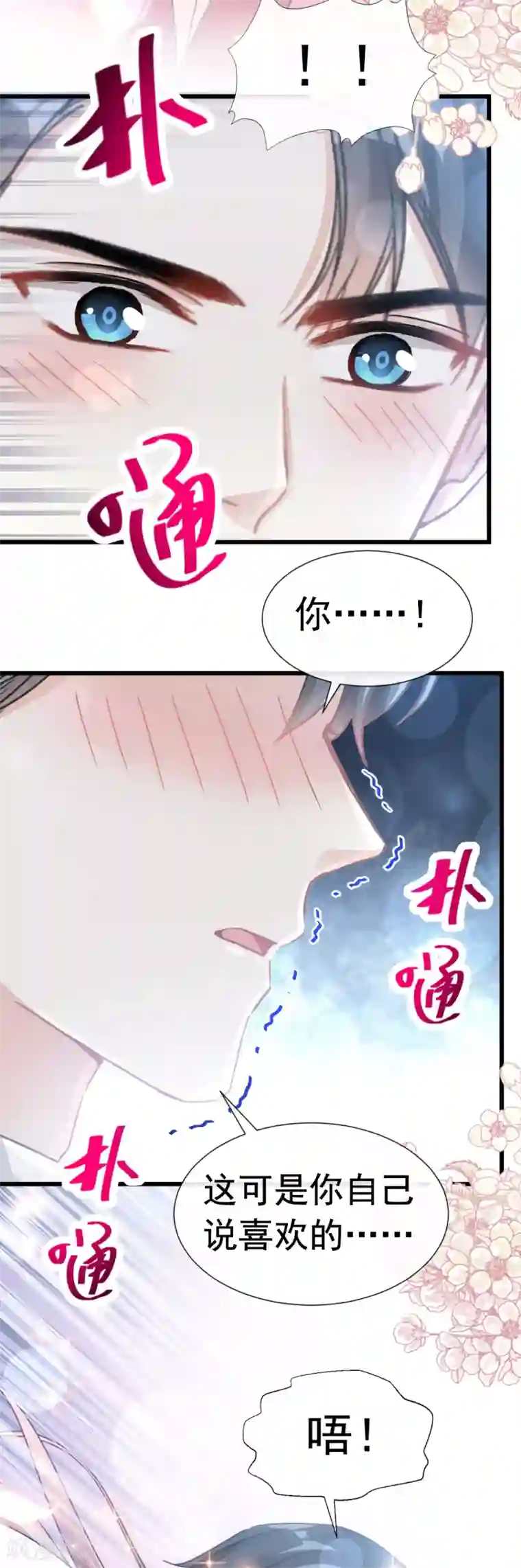 霸道总裁轻轻爱第55话 甜软的唇瓣
