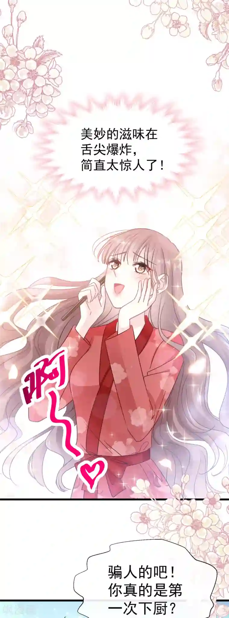 霸道总裁轻轻爱第55话 甜软的唇瓣