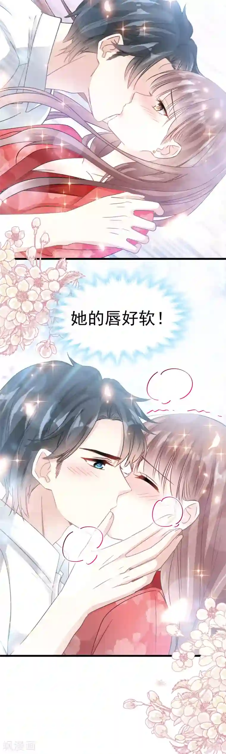 霸道总裁轻轻爱第55话 甜软的唇瓣