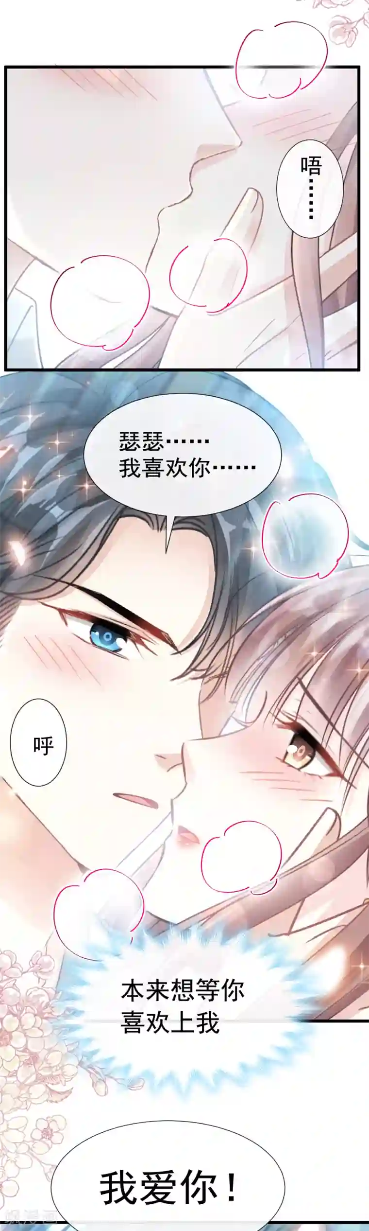 霸道总裁轻轻爱第55话 甜软的唇瓣