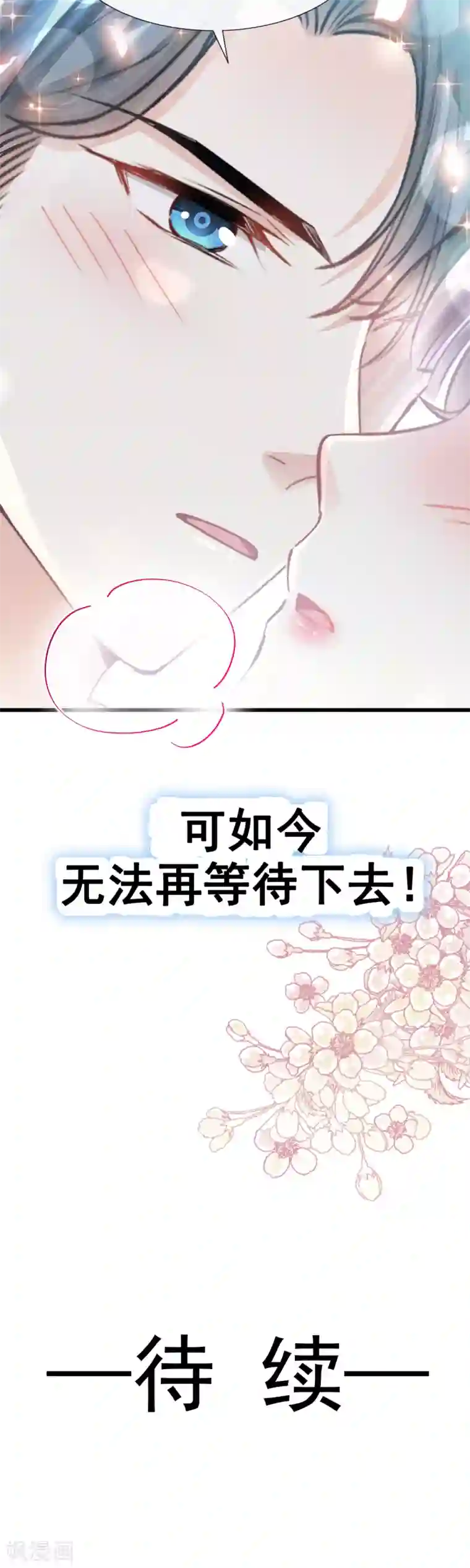 霸道总裁轻轻爱第55话 甜软的唇瓣