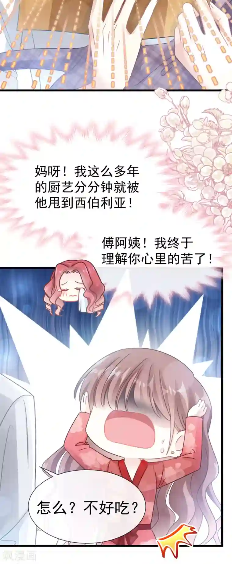 霸道总裁轻轻爱第55话 甜软的唇瓣
