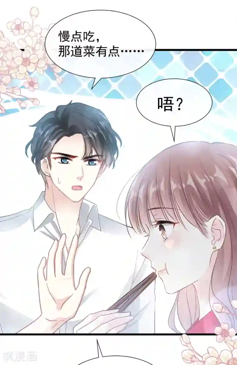 霸道总裁轻轻爱第55话 甜软的唇瓣