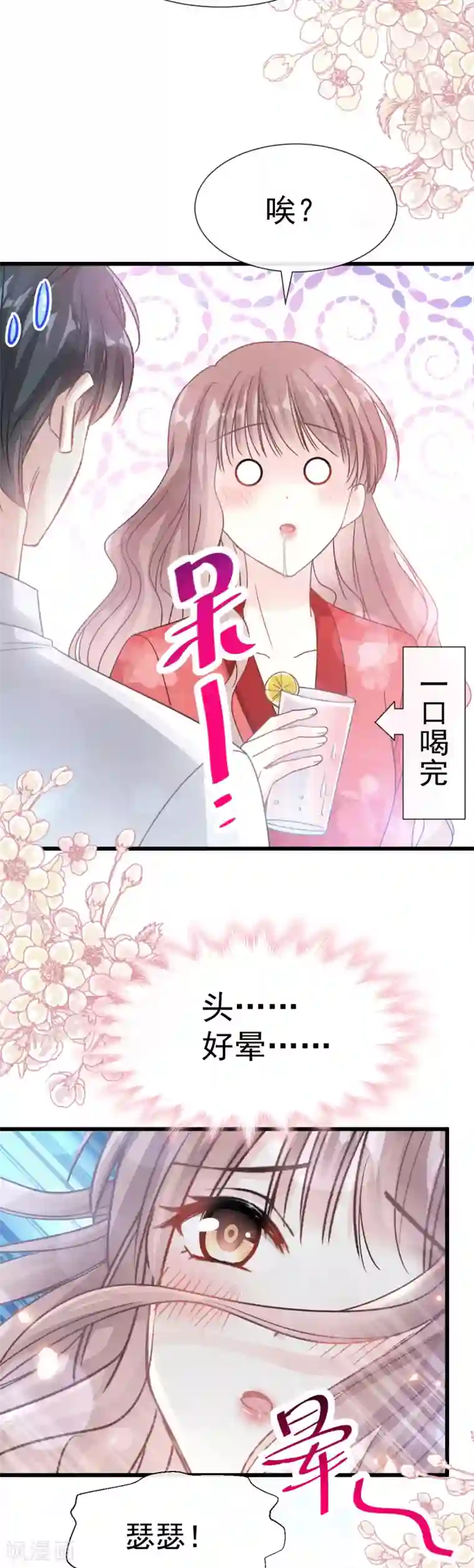 霸道总裁轻轻爱第55话 甜软的唇瓣