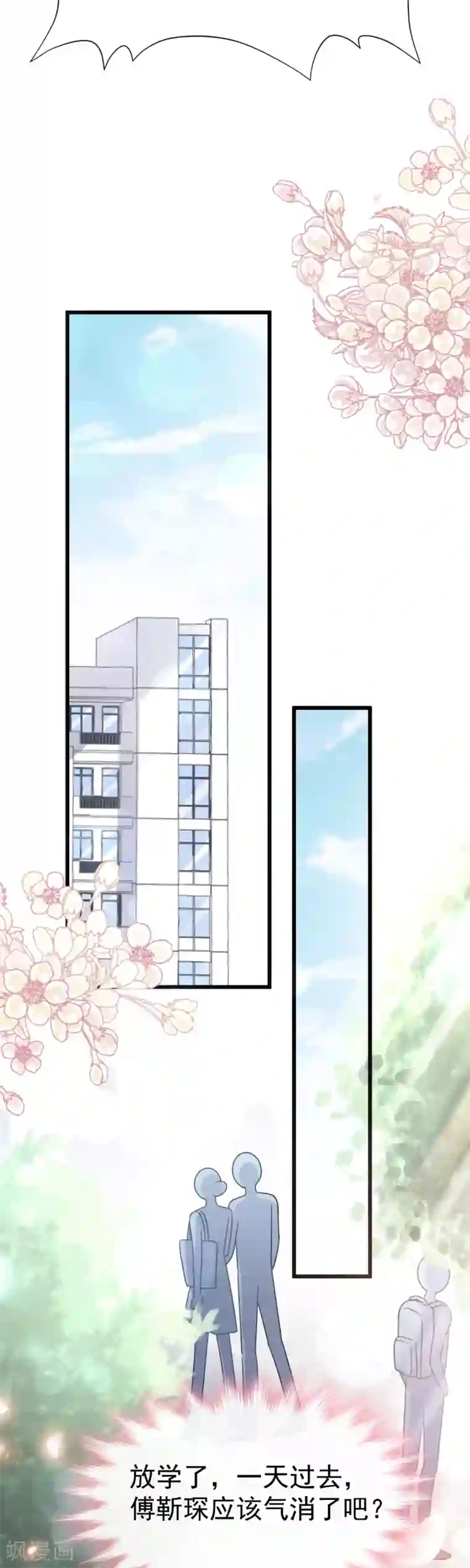 霸道总裁轻轻爱第57话 霸总的告白