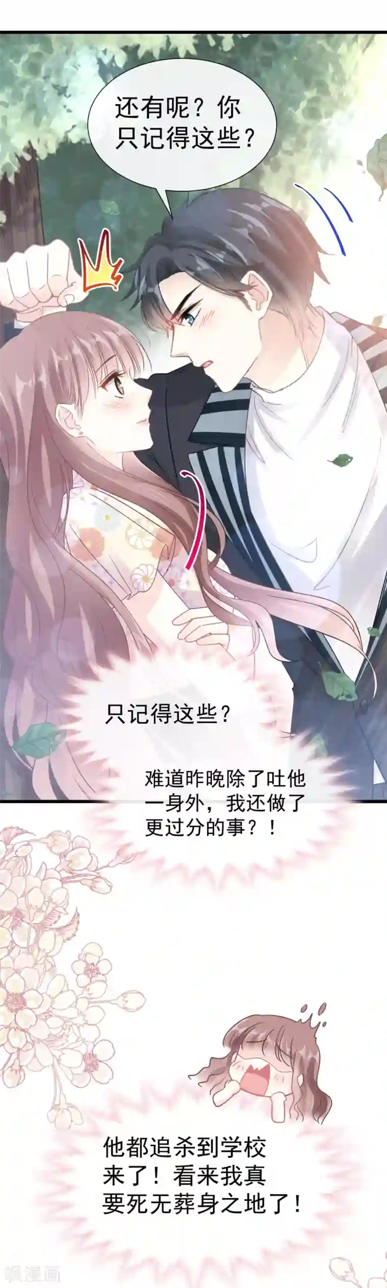 霸道总裁轻轻爱第57话 霸总的告白