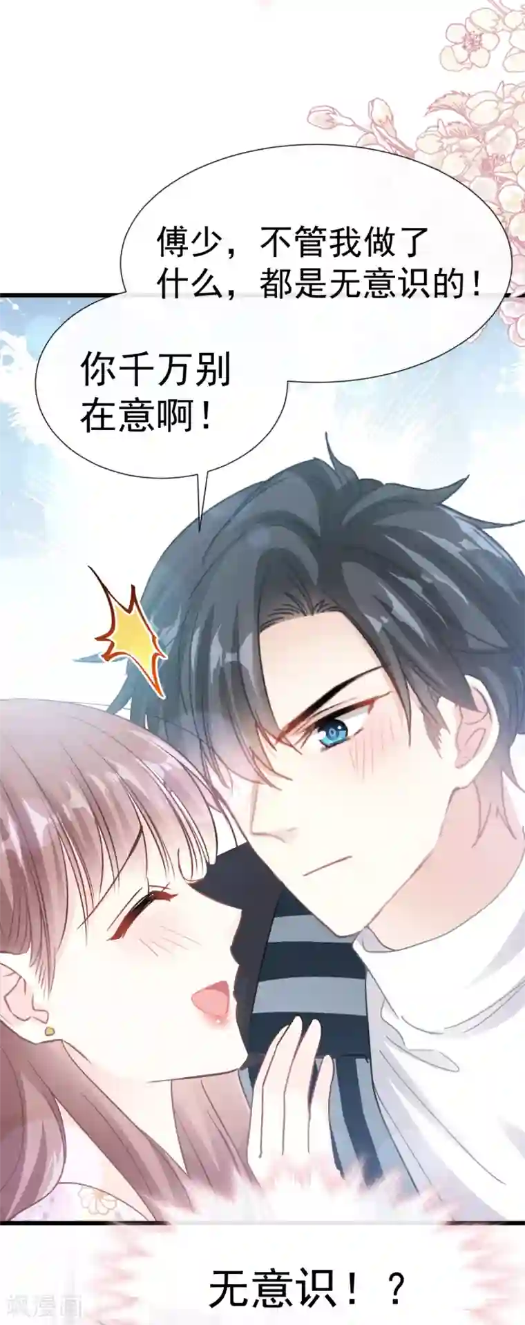 霸道总裁轻轻爱第57话 霸总的告白