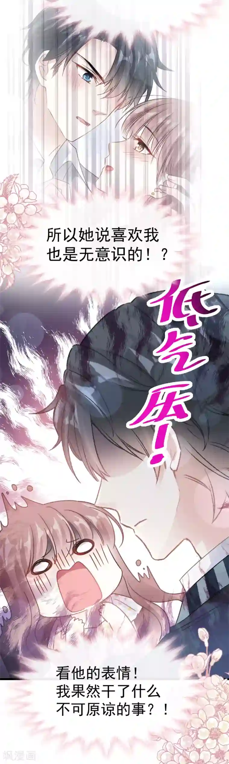 霸道总裁轻轻爱第57话 霸总的告白