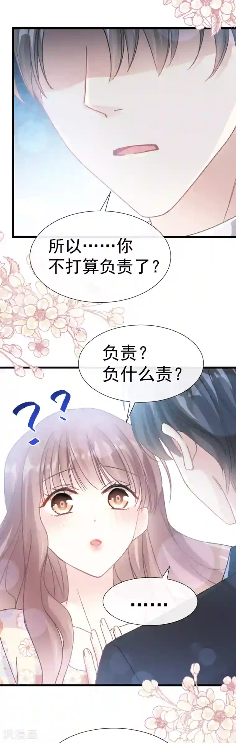 霸道总裁轻轻爱第57话 霸总的告白