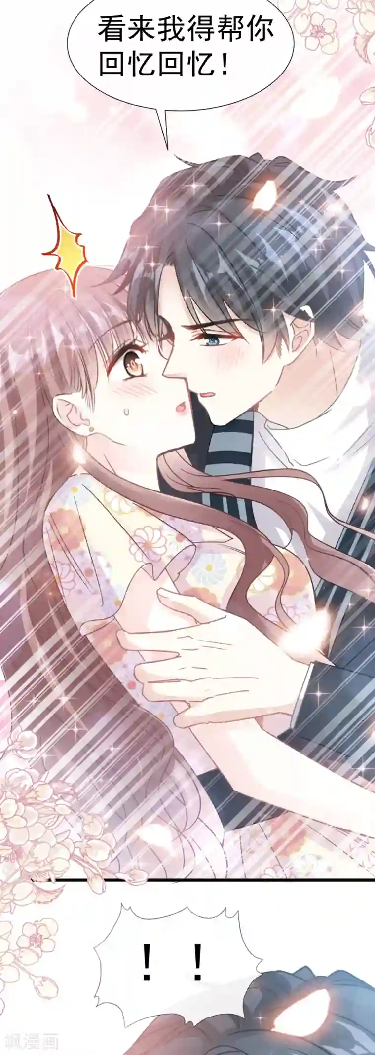 霸道总裁轻轻爱第57话 霸总的告白