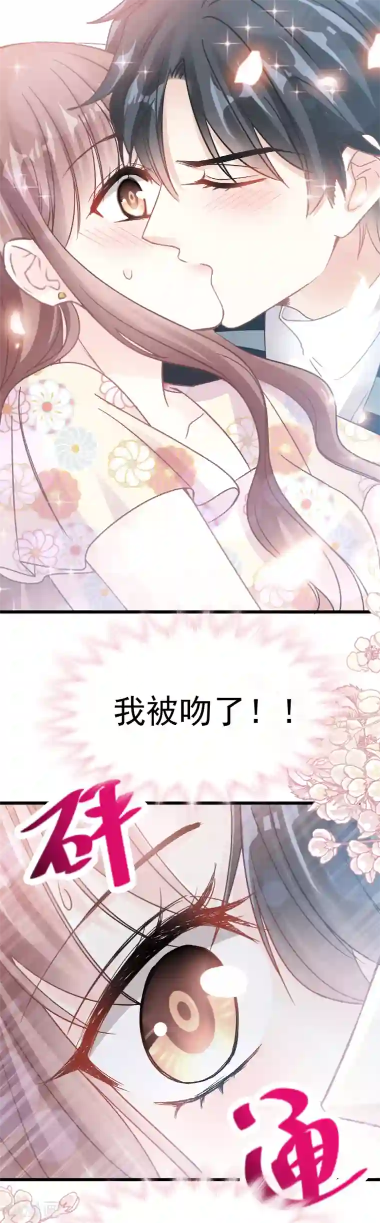 霸道总裁轻轻爱第57话 霸总的告白