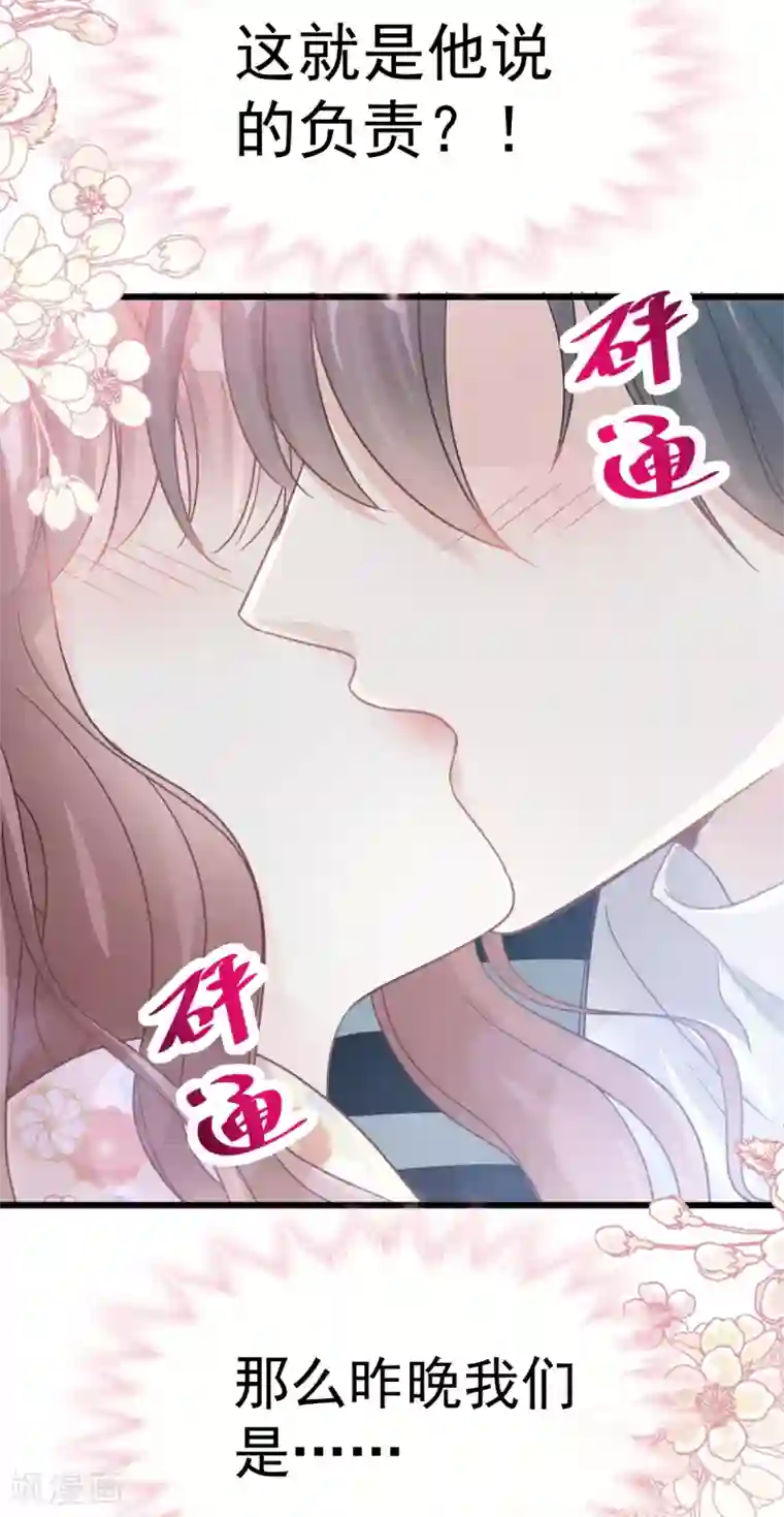 霸道总裁轻轻爱第57话 霸总的告白